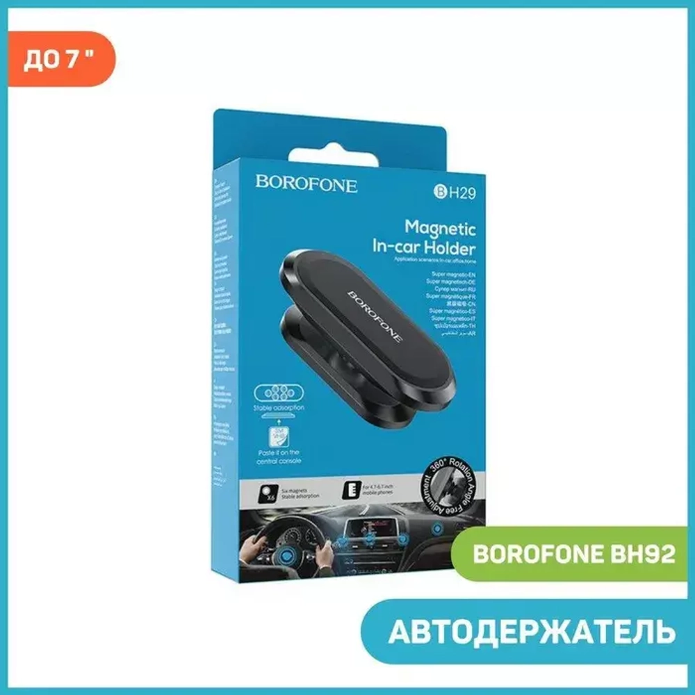 Держатель авто Borofone BH92 black