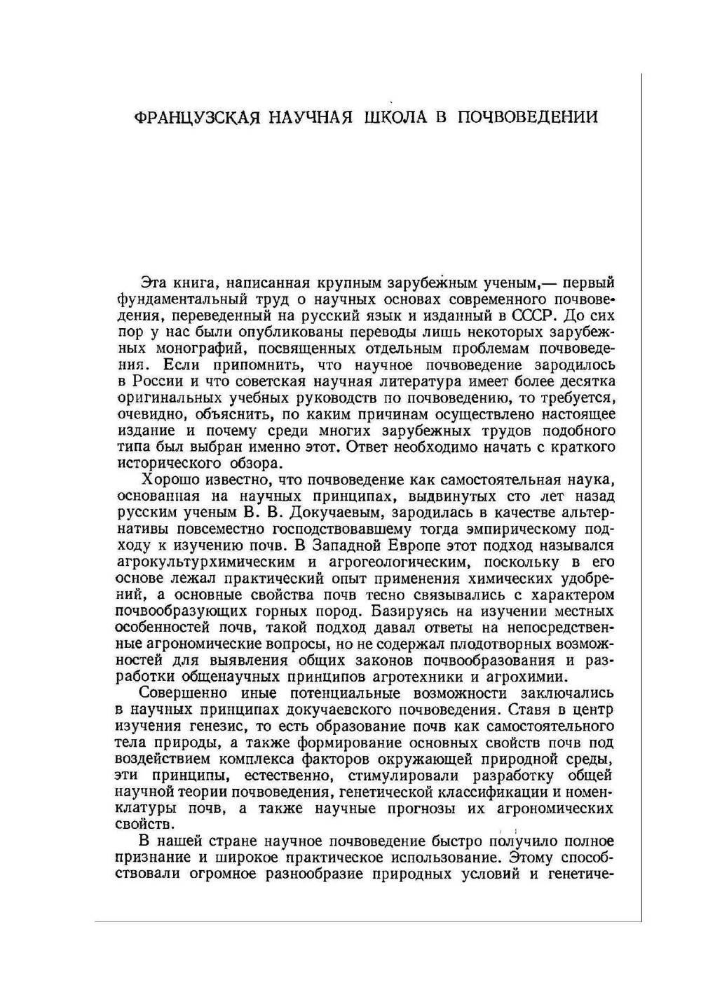 Основы почвоведения. Эволюция почв | Ф. Дюшофур