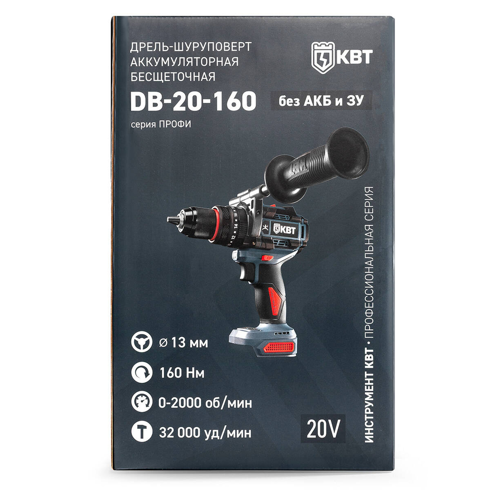 Ударная дрель-шуруповерт DB-20-160 без АКБ и ЗУ серия ПРОФИ КВТ