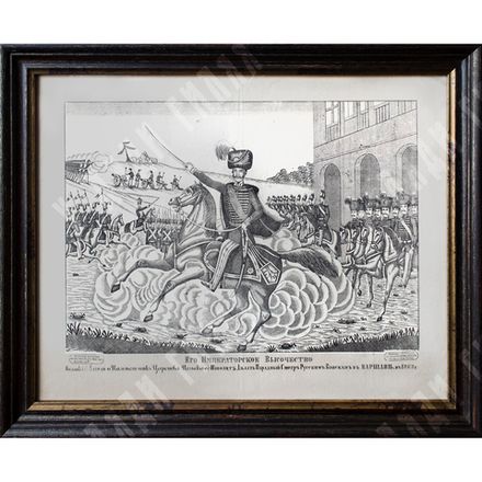 Морозов А. В. Его императорское высочество. Лубок. 1866