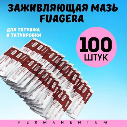 Вазелин, мазь, крем Fougera 5г. с витаминами для заживления татуировки 100 шт.