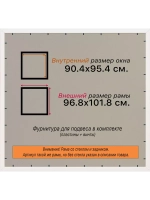 Рамка 90x95 для постера и фотографий