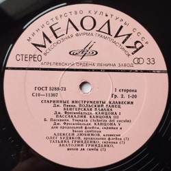 Винтажная виниловая пластинка LP Алексей Любимов, Итальянская И Немецкая Музыка XVII Века (СССР 1978)