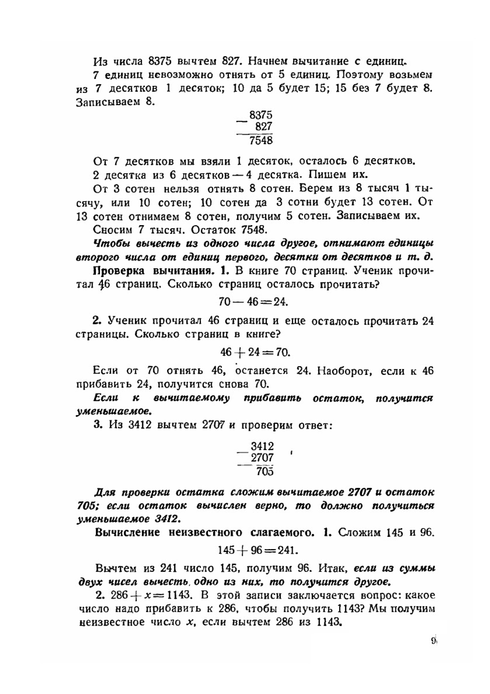 Учебник арифметики. Для начальной школы. Часть III | Н.С. Попова