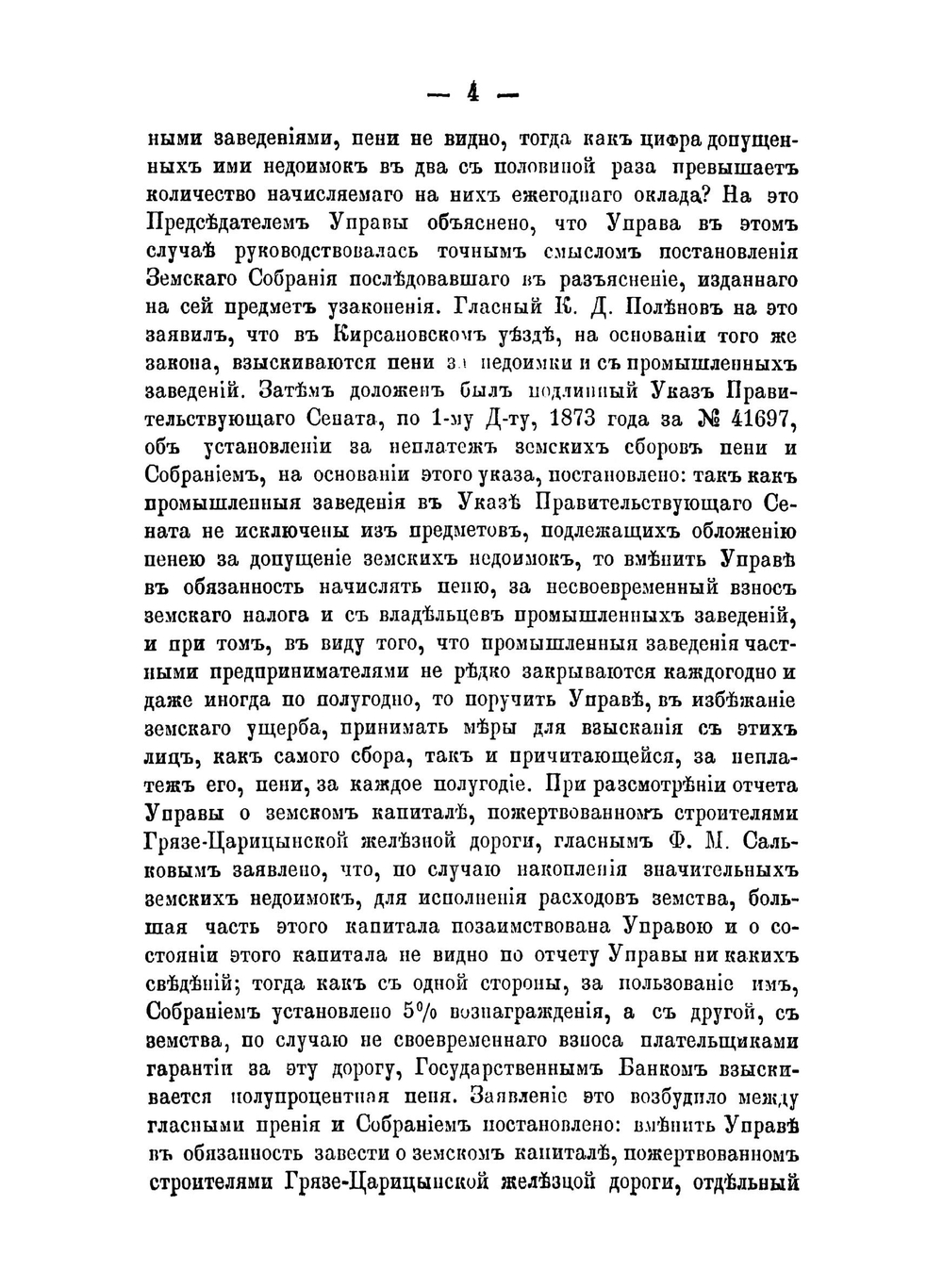 Журналы с докладами и другими приложениями Борисоглебского уездного земского собрания. Сентябрьской и Октябрьской сессии 1879 года | Нет автора