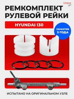 Ремкомплект рулевой рейки для ЭУР Hyundai I30 (I) (2007-2012) (R-22)