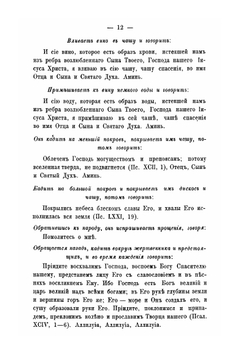 Собрание древних литургий восточных и западных в переводе на русский язык | Нет автора
