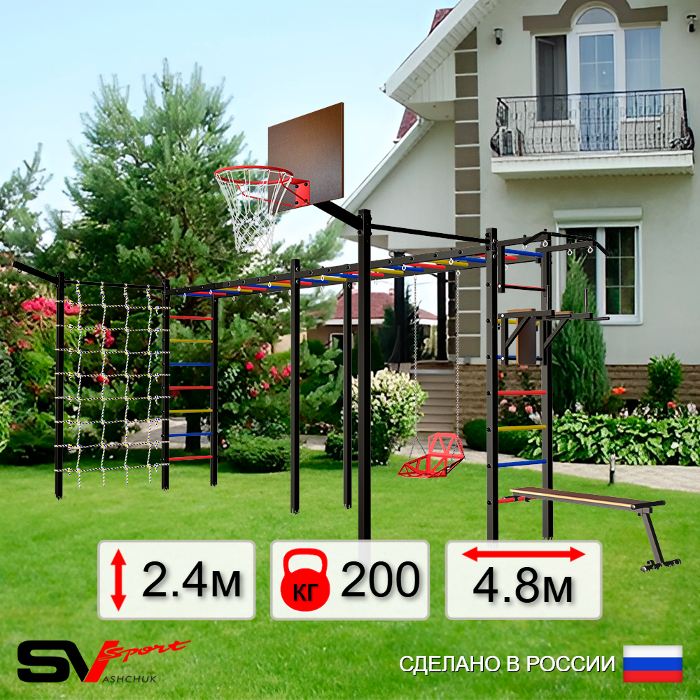 Уличная шведская стенка Sv Sport рукоход х 2 с комплектом турник прямой 2шт У54177К (Турник/Брусья/Скамья/Со спинкой/Щит баскет/Кронш бокс/Сетка)