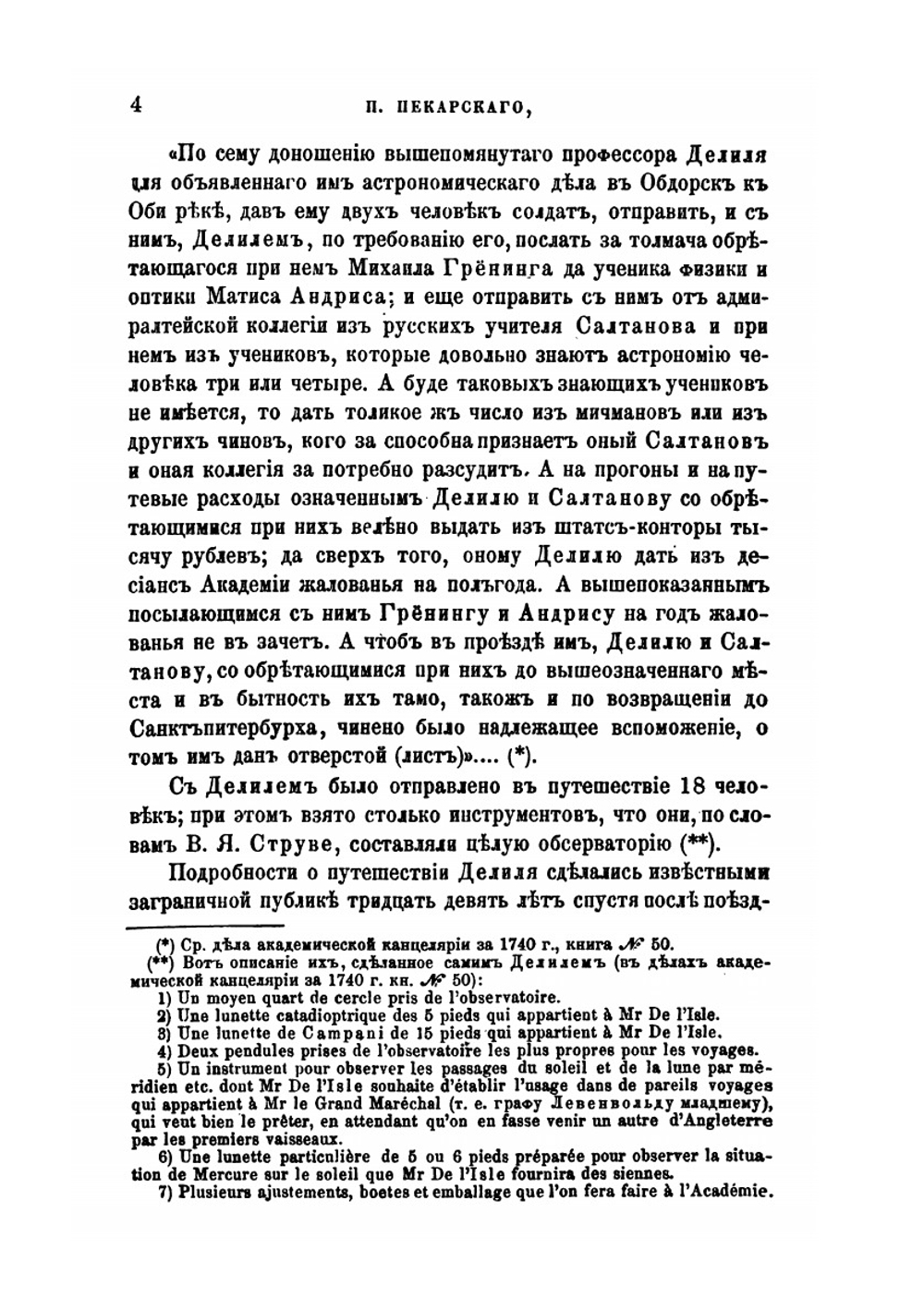 Путешествие академика Николая Иосифа Делиля в Березов в 1740 году. Приложение к 6 тому Записок имп. академии наук №3 | П. П. Пекарский
