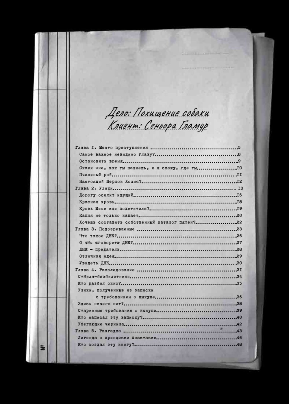 Комикс Детектив Интригулис и похищение Мими