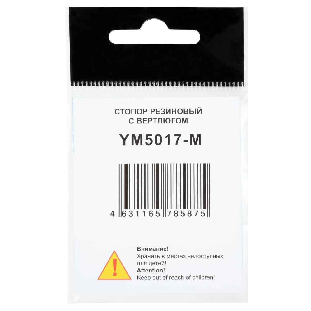 Стопор"Волжанка" 5017 резиновый с вертлюгом (4шт/уп )
