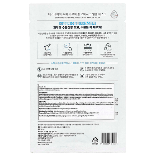 S.NATURE, Super AquaGel Oasis Ampule Beauty Mask, 30 мл