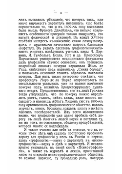 Внутренний мир в почерке у псевдолюдей | Моргенштерн Илья Федорович