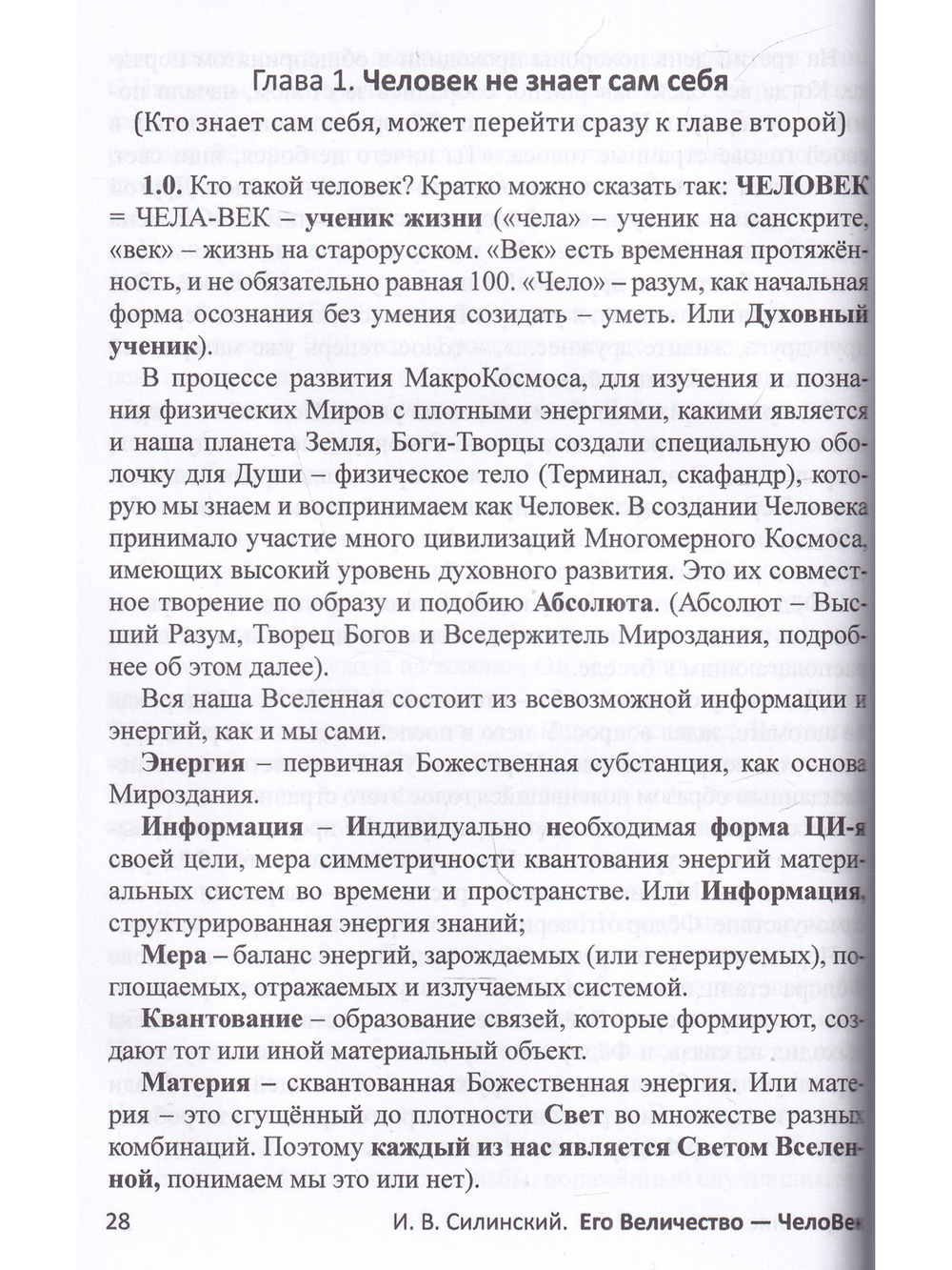 Его величество ЧелоВек. Тайны Смерти, Жизни, Рождения, Бытия.