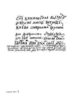Издания Общества любителей древней письменности. Собрание гравированных изображений икон Божей Матери и сказания о них | К.М. Оболенский