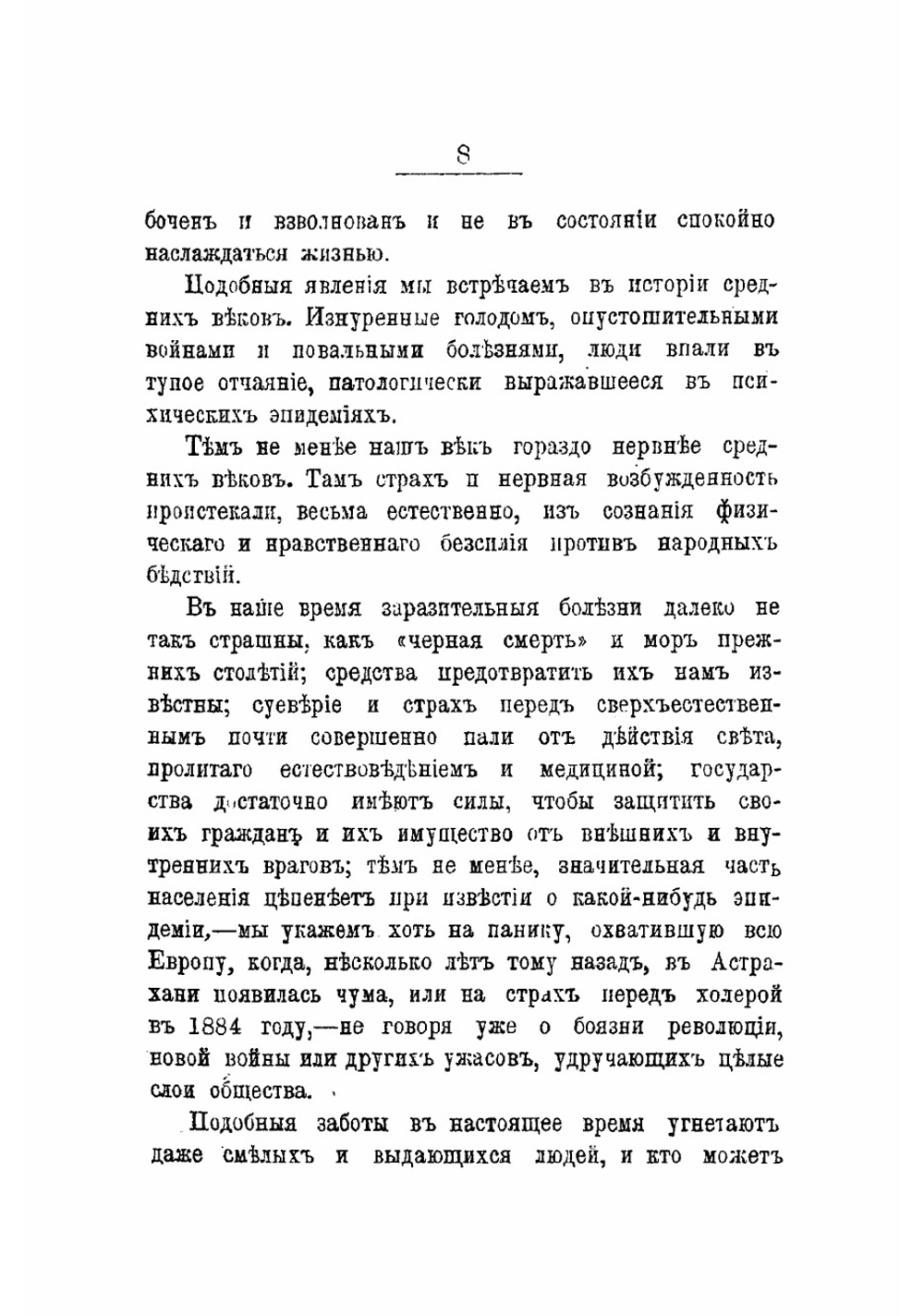 Наш нервный век | Краффт-Эбинг Рихард