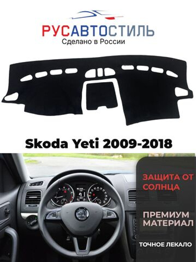 Накидка на панель из алькантары на Skoda Yeti 2009-2018