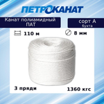 Канат крученый полиамидный ПАТ 11,0 мм, тест 2400 кг, 185 м