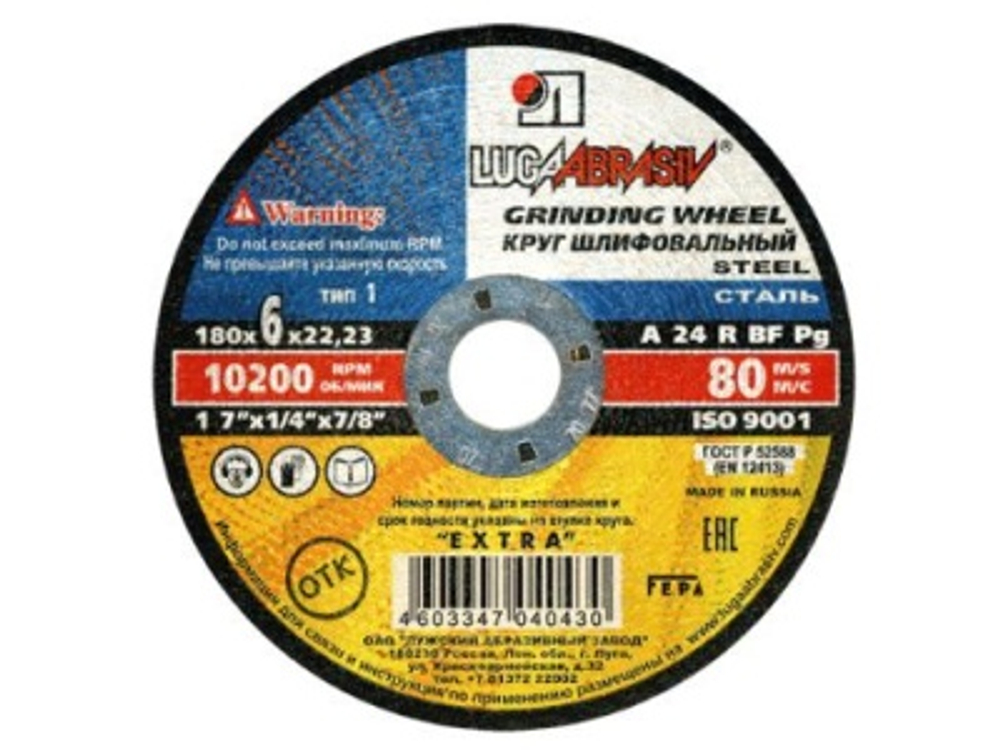 Круг шлифовальный по металлу LUGA 180*6*22