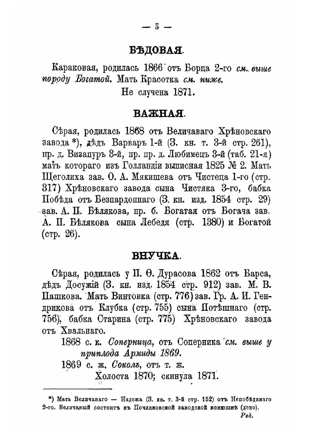 Книга рысистых лошадей в России с определением чистопородности | Лодыгин Николай Дмитриевич