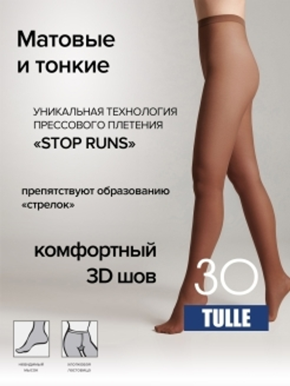 CONTE TULLE 30 (колготки)