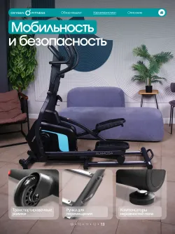 Эллиптический тренажер домашний OXYGEN FITNESS ALAMOSA