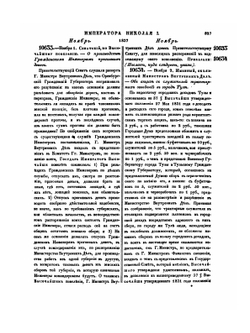 Полное собрание законов Российской Империи. Собрание Второе. Том XII. Отделение 2. 1837 г. | Нет автора