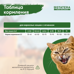 STATERA (Статера) сухой корм для взрослых кошек с ягнёнком