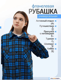 Рубашка универсальная фланелевая цв.синий
