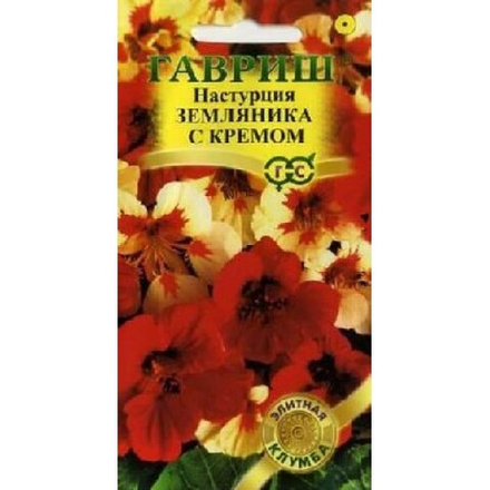 Настурция Земляника с кремом 1г Гавриш