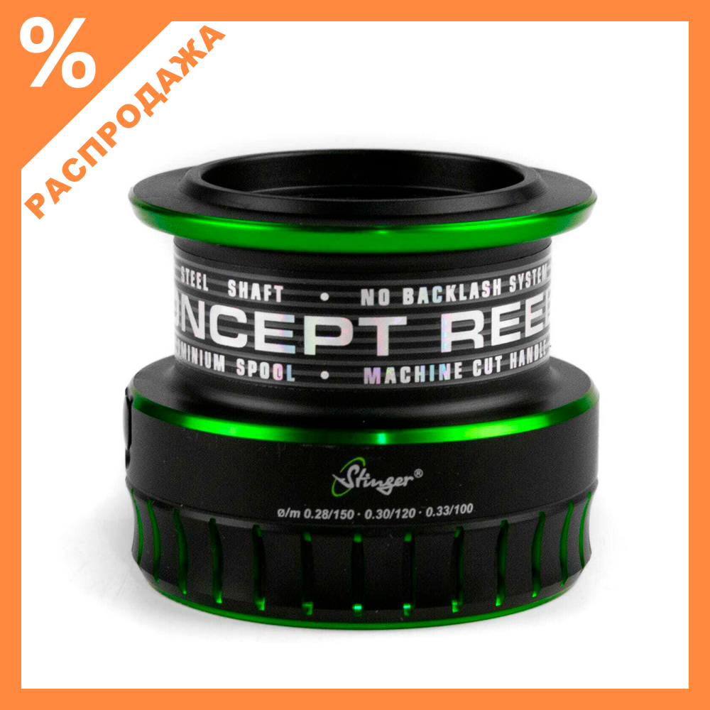 Шпуля для катушки Stinger Blaxter Feeder 4520