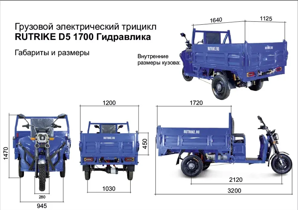 Грузовой электрический трицикл Rutrike D5 1700 гидравлика (60V1200W)