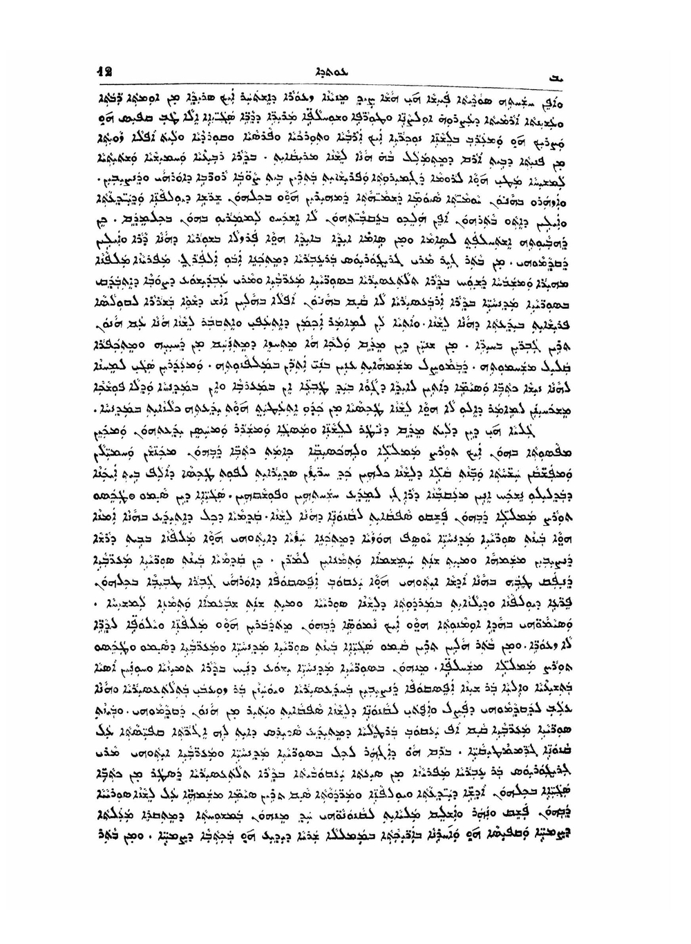 Treasure Of The Syriac Language. Volume 1 | Thomas Audo