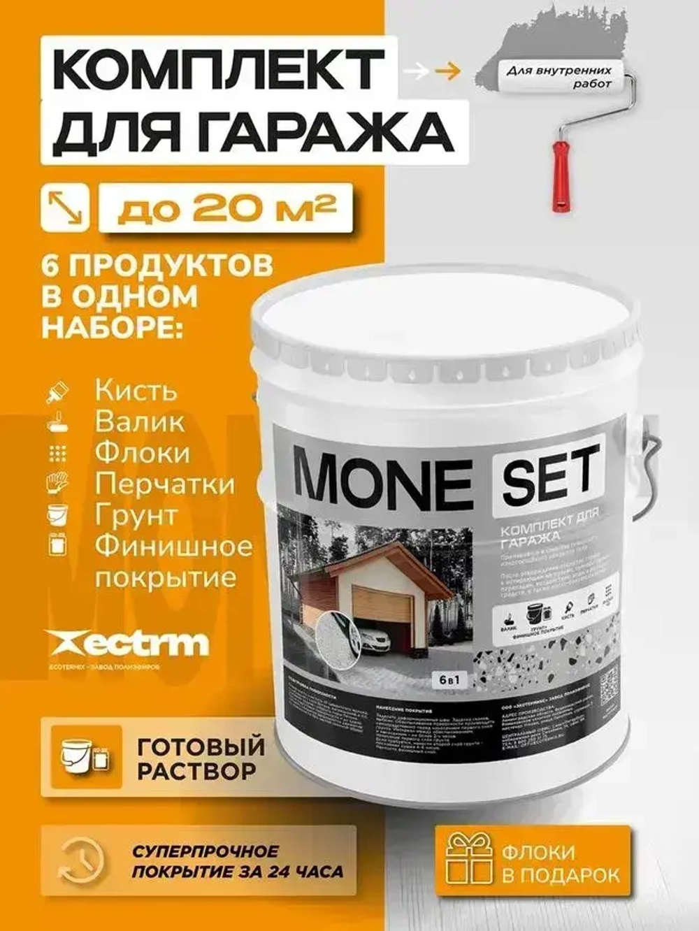 Полиуретановый наливной пол для гаража, набор, эмаль для пола,"MONE SET" серый, до 20 м2