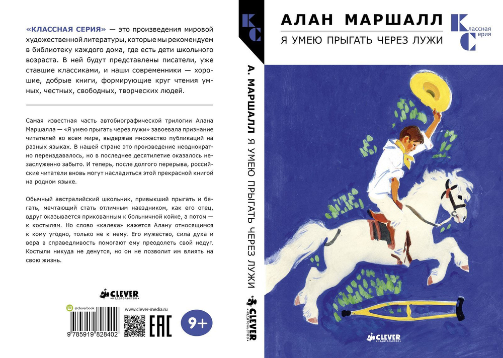 Я умею прыгать через лужи (классная серия)