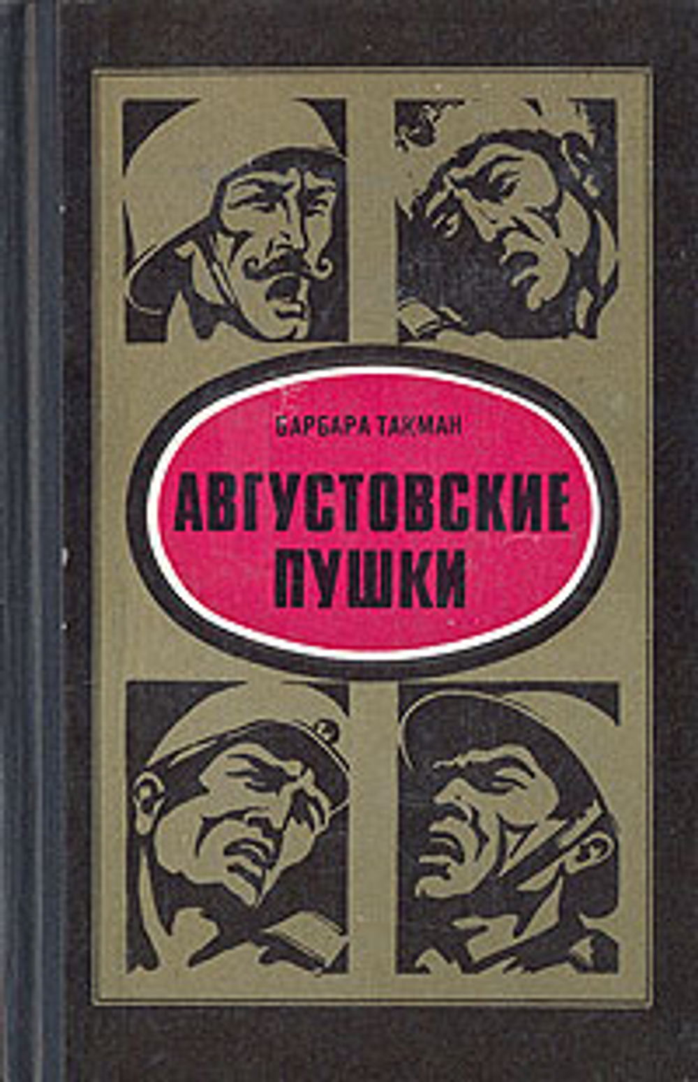 Августовские пушки