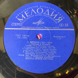 Винтажная виниловая пластинка LP Г. Берлиоз, Солист Рудольф Баршай, Дирижер Давид Ойстрах, Гарольд В Италии (СССР 1973)