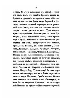 Сказания современников о Дмитрии Самозванце. Часть 1-2 | Н. Г. Устрайлов