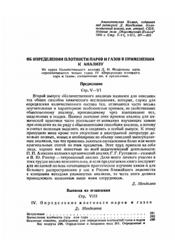 Сочинения. Том 6. Газы | Д. И. Менделеев
