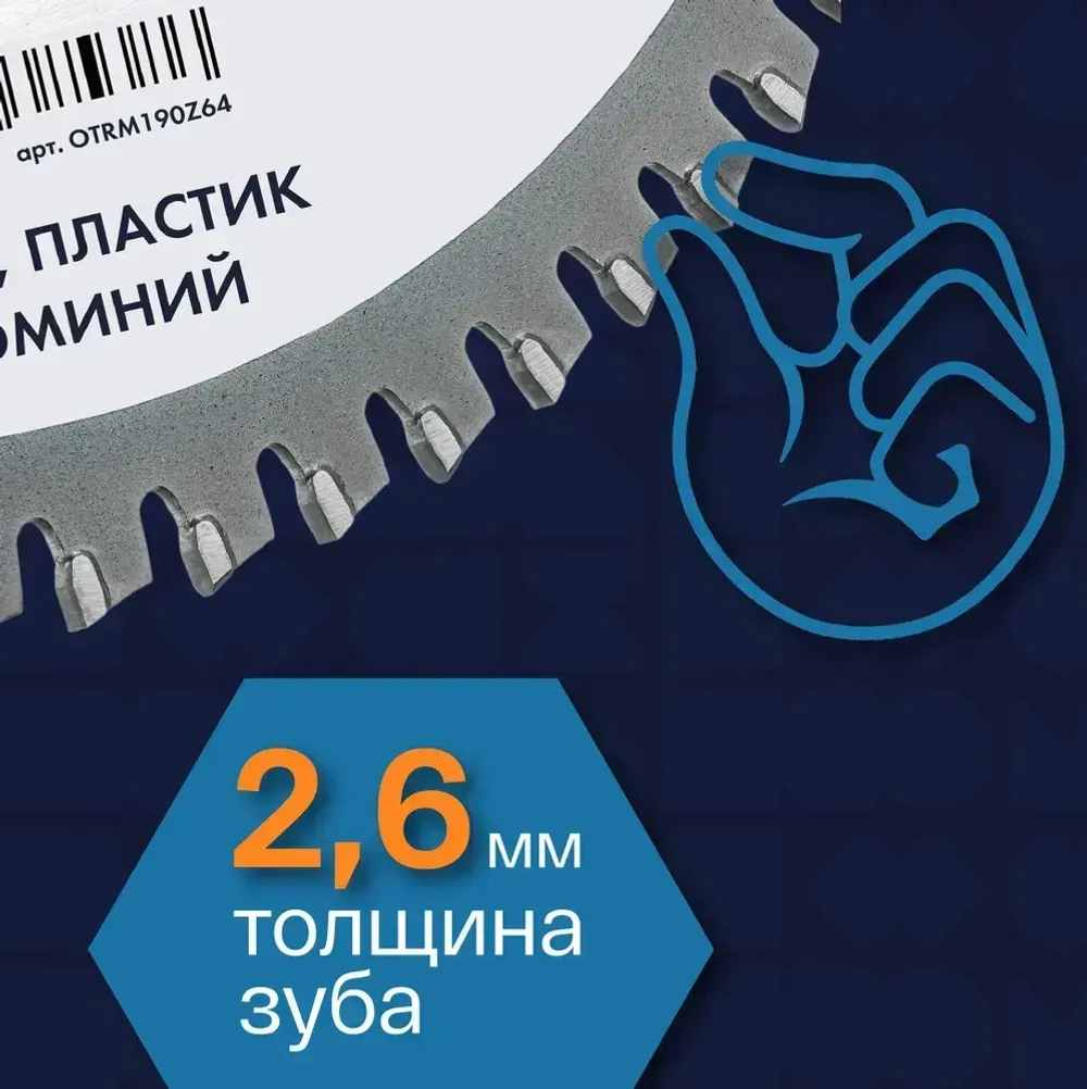 Диск пильный по алюминию 190х30 мм 64 зуба TCG, чистый рез, кольцо на 20 OTREOS