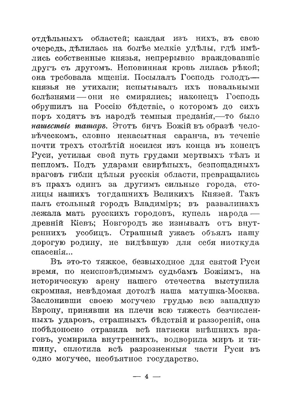 Москва. Её прошлое и настоящее: к 750-летию основания | Торопов Сергей Александрович