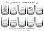 макеты для стаканов виски
