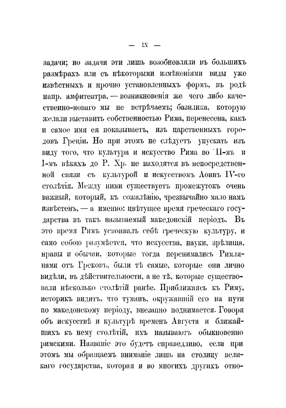 Воспитание и обучение у греков и римлян | Уссинг Иоганн Людвиг