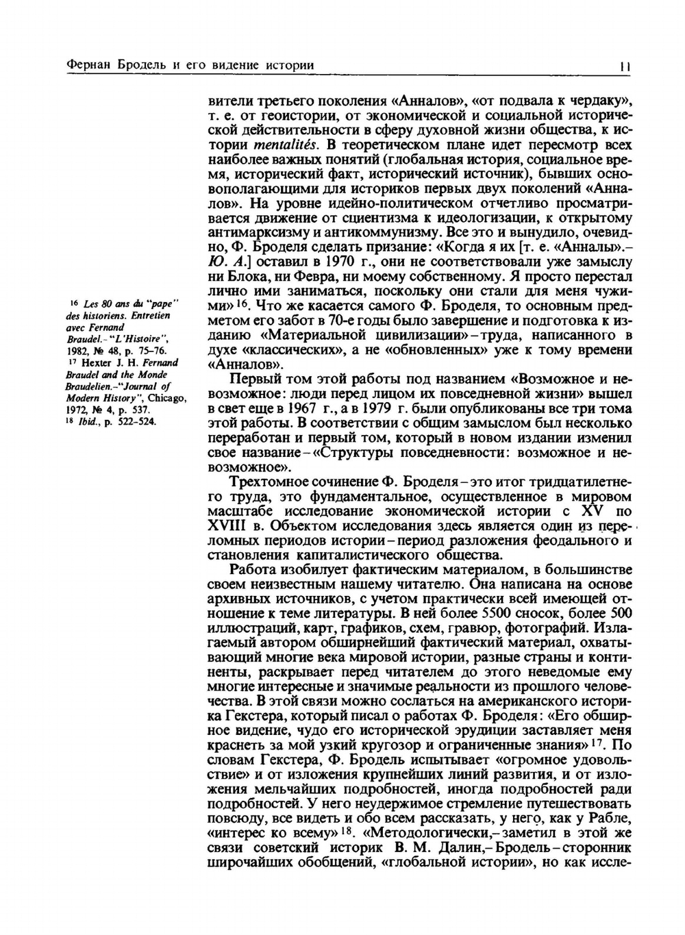 Структуры повседневности возможное и невозможное | Ф. Бродель