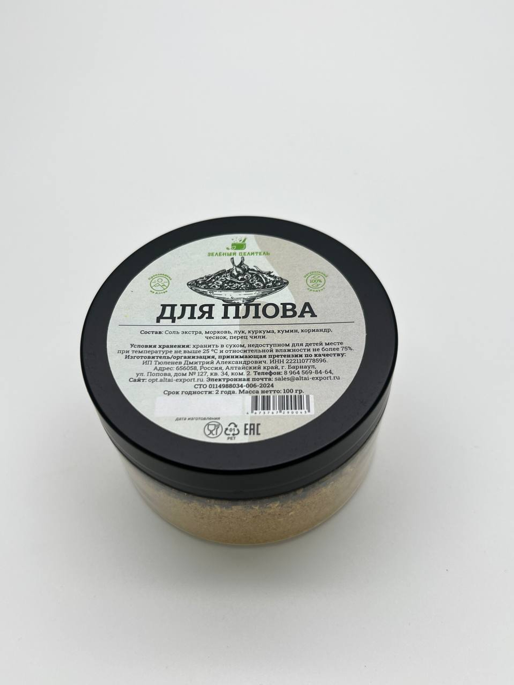 Приправа "Для плова" 100 гр