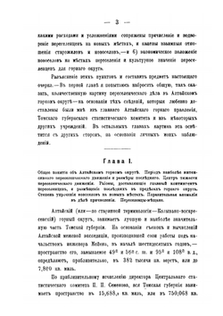 Переселенческое дело на Алтае. Статистико-экономический очерк | С.Л. Чудновский