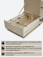 Кресло-кровать "Экономик" 70 см