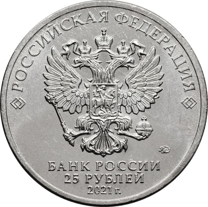 25 рублей 2021 «Творчество Юрия Никулина»