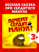 Книжки-картинки. Почему сердит манул?