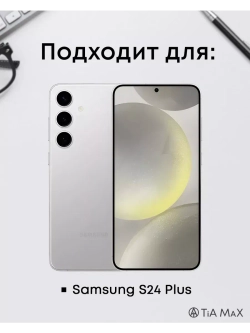 Чехол на Samsung S24 Plus с принтом